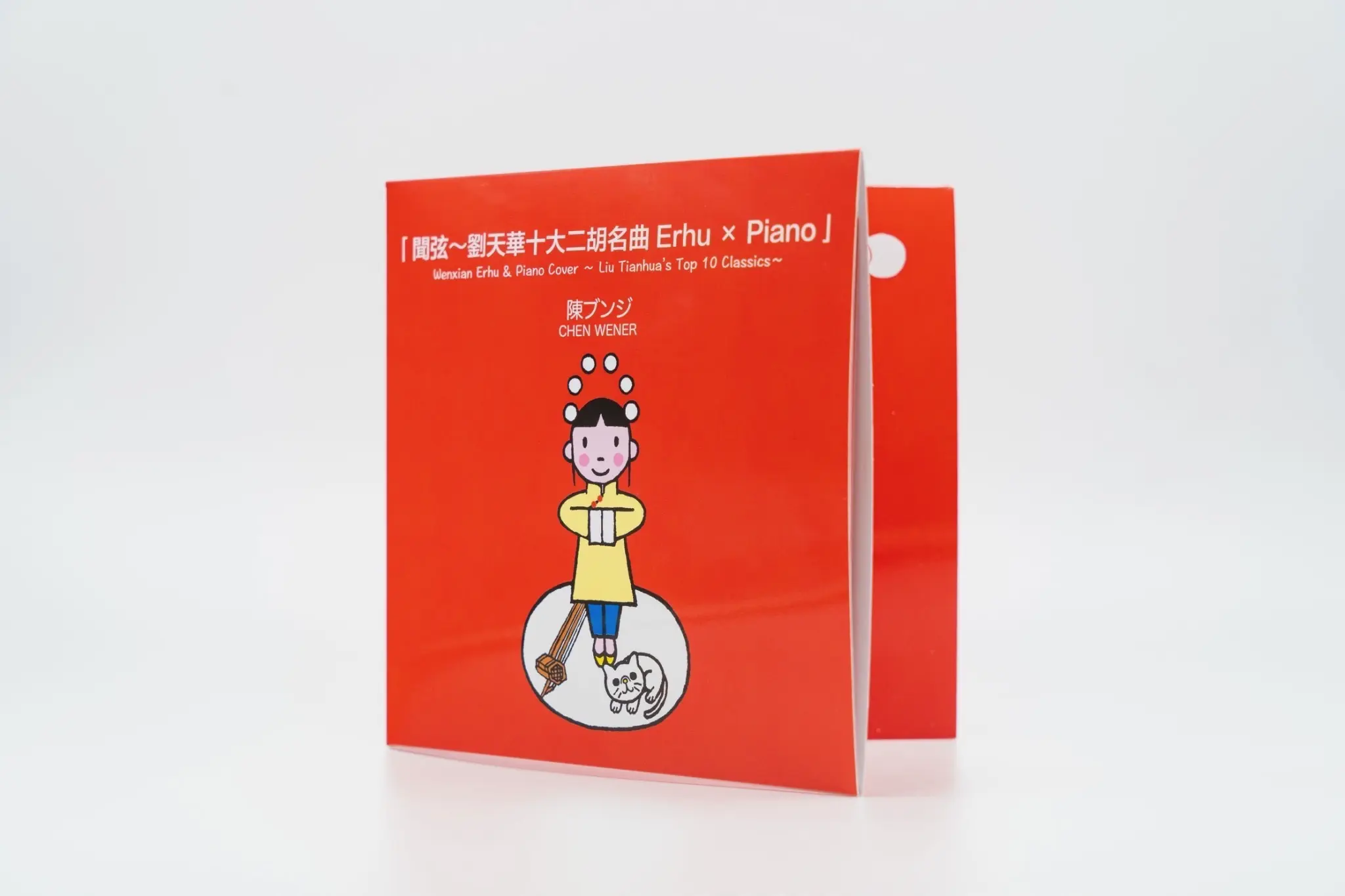 【CD】聞弦~劉天華十大二胡名曲Erhu×Piano